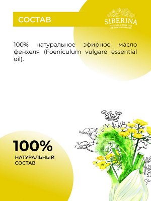 Эфирное масло фенхеля