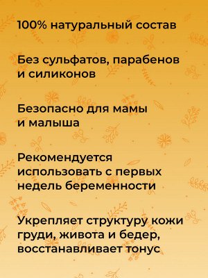 Масло "Гладкость кожи и профилактика растяжек" для будущих мам с экстрактом прополиса