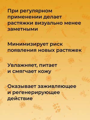 Масло "Гладкость кожи и профилактика растяжек" для будущих мам с экстрактом прополиса