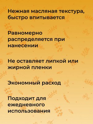 Масло "Гладкость кожи и профилактика растяжек" для будущих мам с экстрактом прополиса