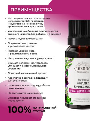 Комплекс эфирных масел «Аромат удачи и богатства»