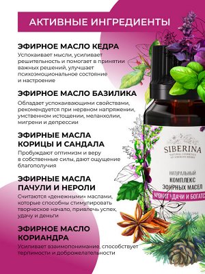Комплекс эфирных масел «Аромат удачи и богатства»