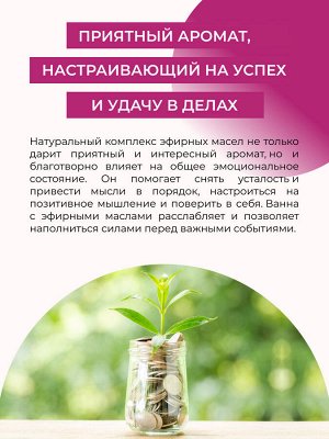 Комплекс эфирных масел «Аромат удачи и богатства»