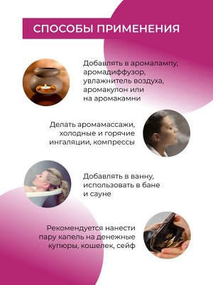 Комплекс эфирных масел «Аромат удачи и богатства»