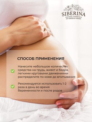 Масло "Гладкость кожи и профилактика растяжек" для будущих мам с экстрактом прополиса