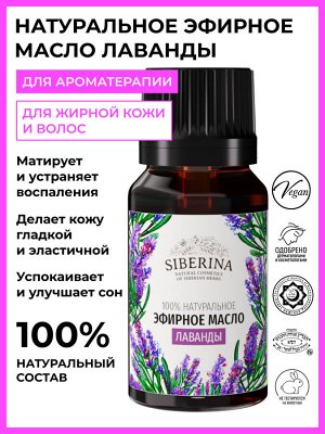 Эфирное масло лаванды