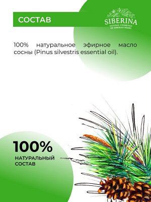 Эфирное масло сосны