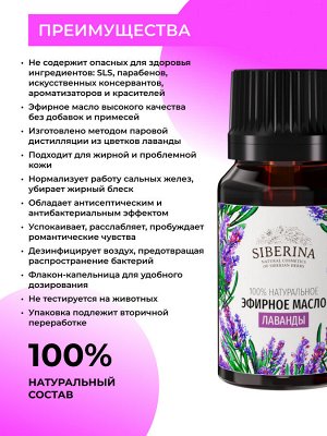 Эфирное масло лаванды