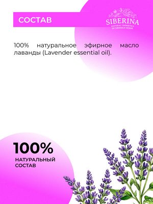 Эфирное масло лаванды