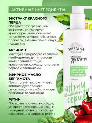 Гель для тела 3в1 "Похудение, борьба с целлюлитом и повышение упругости кожи"