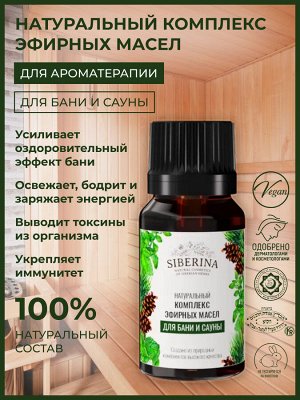 Комплекс эфирных масел «Для бани и сауны»
