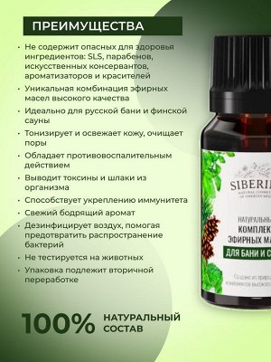 Комплекс эфирных масел «Для бани и сауны»