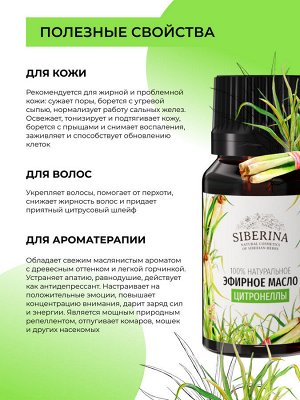 Эфирное масло цитронеллы