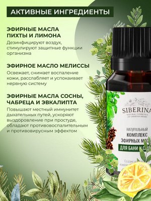 Комплекс эфирных масел «Для бани и сауны»