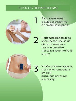 Гель для тела 3в1 "Похудение, борьба с целлюлитом и повышение упругости кожи"