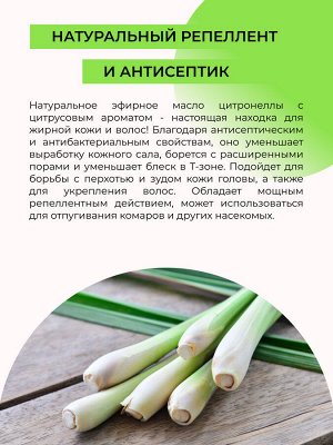 Эфирное масло цитронеллы