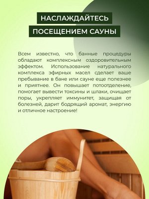 Комплекс эфирных масел «Для бани и сауны»