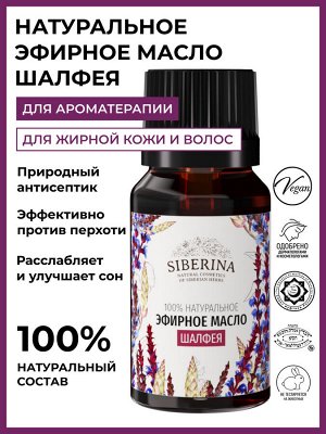 Эфирное масло шалфея мускатного