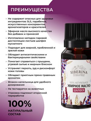 Эфирное масло шалфея мускатного