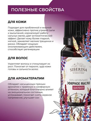 Эфирное масло шалфея мускатного