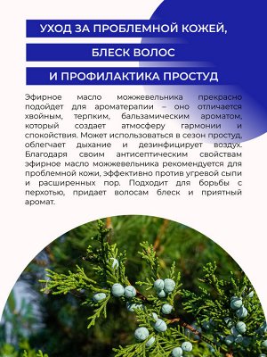 Эфирное масло можжевельника