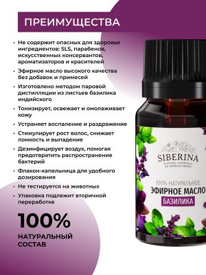 Эфирное масло базилика