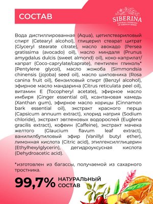 Антицеллюлитная крем-маска для тела "Коррекция фигуры" с красным перцем и имбирем