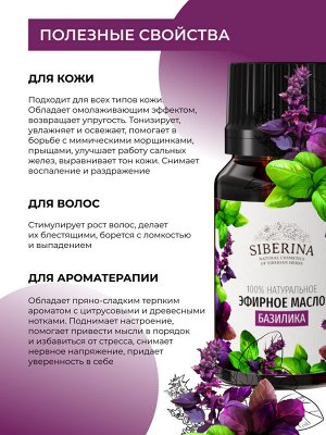 Эфирное масло базилика