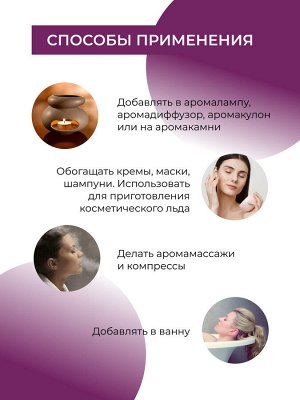 Эфирное масло базилика