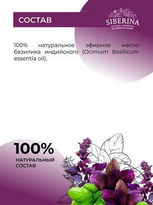 Эфирное масло базилика