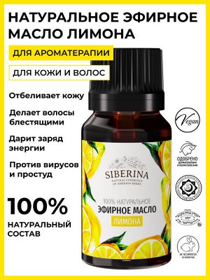 Эфирное масло лимона