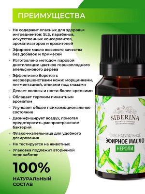 Эфирное масло нероли