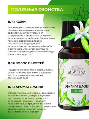Эфирное масло нероли
