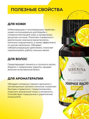 Эфирное масло лимона