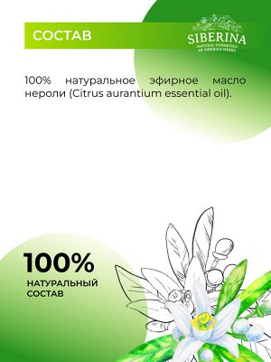 Эфирное масло нероли