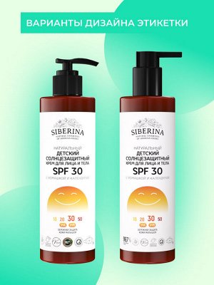 Детский солнцезащитный крем для лица и тела SPF 30 с ромашкой и календулой