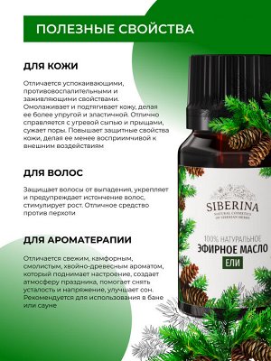Эфирное масло ели