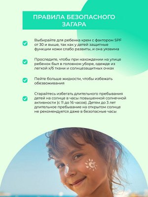 Детский солнцезащитный крем для лица и тела SPF 30 с ромашкой и календулой