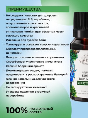 Комплекс эфирных масел «Для русской бани»