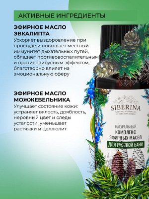 Комплекс эфирных масел «Для русской бани»