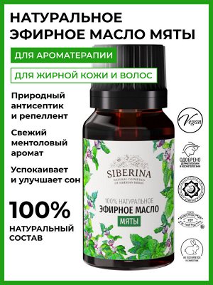 Эфирное масло мяты