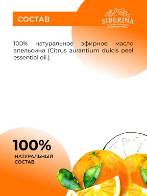 Эфирное масло апельсина