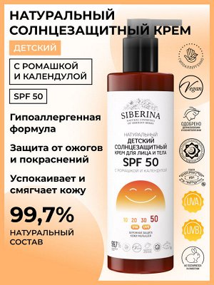 Детский солнцезащитный крем для лица и тела SPF 50 с ромашкой и календулой