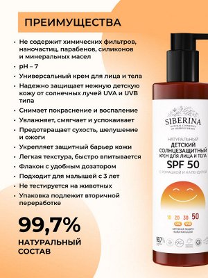 Детский солнцезащитный крем для лица и тела SPF 50 с ромашкой и календулой