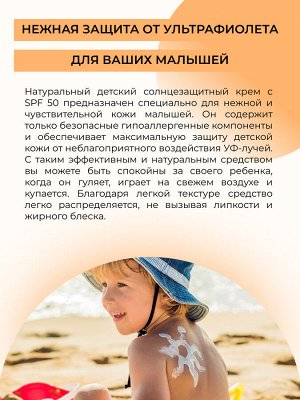 Детский солнцезащитный крем для лица и тела SPF 50 с ромашкой и календулой