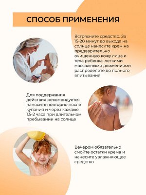 Детский солнцезащитный крем для лица и тела SPF 50 с ромашкой и календулой