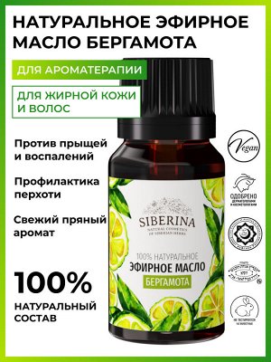 Эфирное масло бергамота