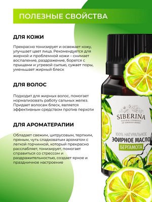 Эфирное масло бергамота