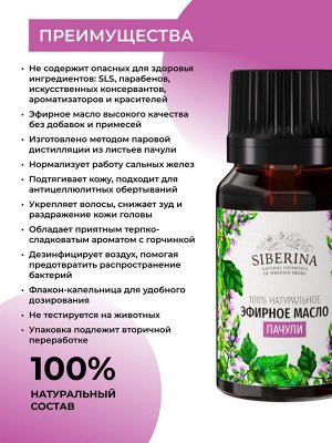 Эфирное масло пачули