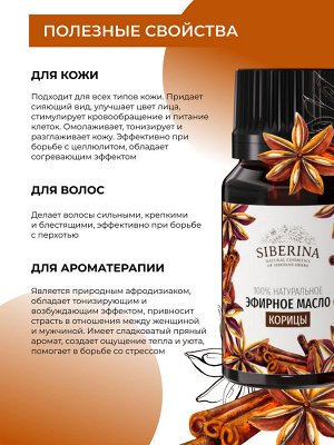 Эфирное масло корицы